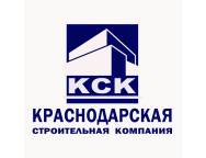 КСК (Краснодарская Строительная Компания)